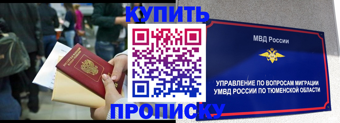 временная регистрация в Заринске