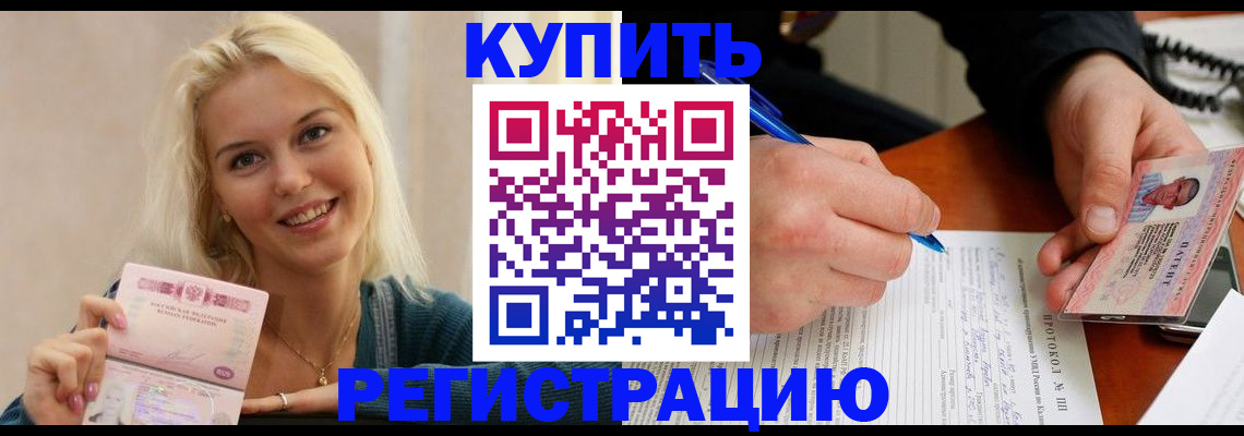прописка в квартире в Заринске