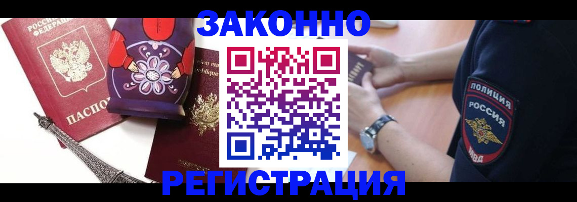 прописка регистрация в Заринске