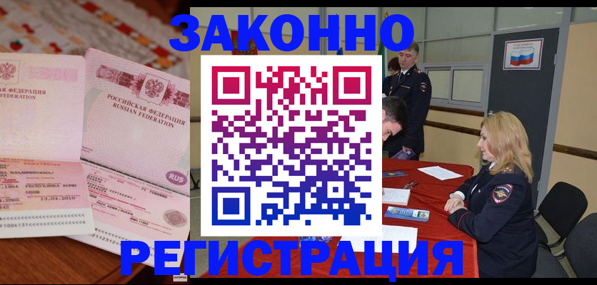 временная регистрация в квартире в Заринске