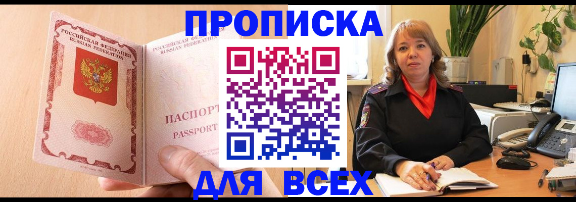 временная регистрация поиск в Заринске